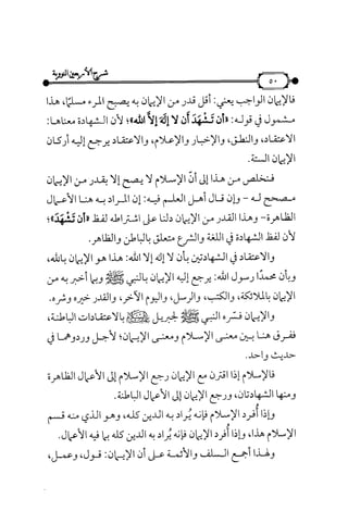 شرح متن الأربعين النووية