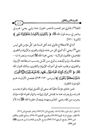 شرح متن الأربعين النووية