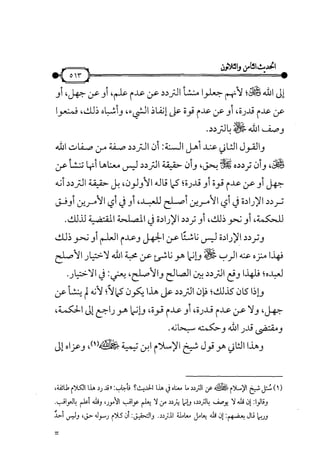 شرح متن الأربعين النووية