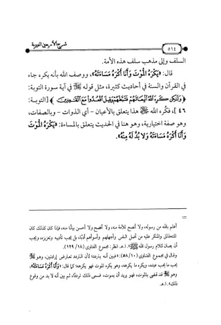 شرح متن الأربعين النووية