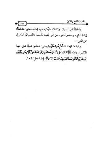شرح متن الأربعين النووية