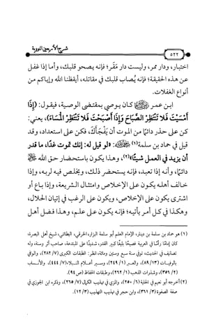 شرح متن الأربعين النووية