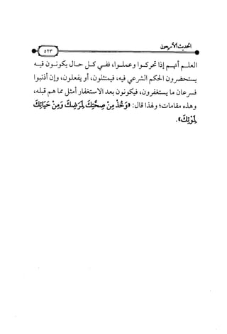 شرح متن الأربعين النووية