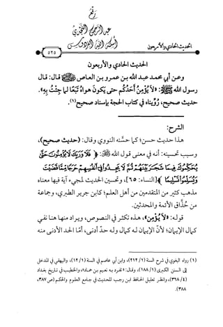 شرح متن الأربعين النووية