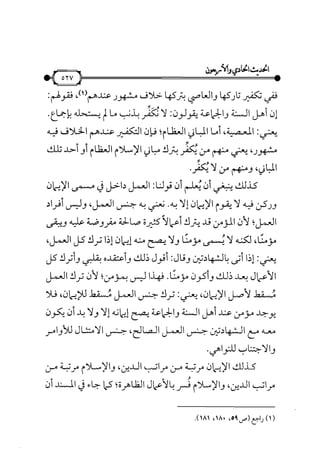 شرح متن الأربعين النووية