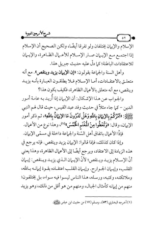 شرح متن الأربعين النووية