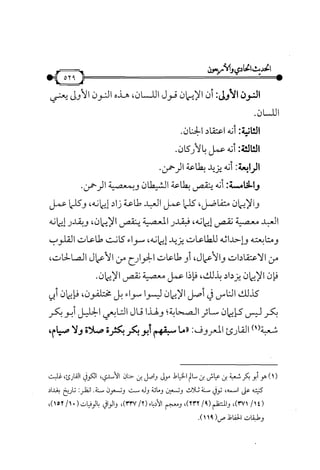 شرح متن الأربعين النووية
