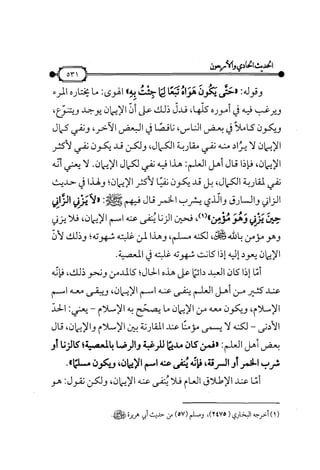شرح متن الأربعين النووية