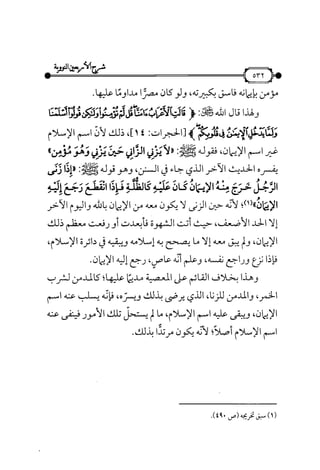 شرح متن الأربعين النووية