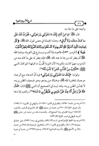 شرح متن الأربعين النووية