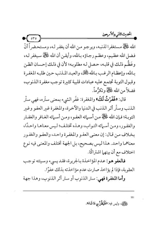 شرح متن الأربعين النووية