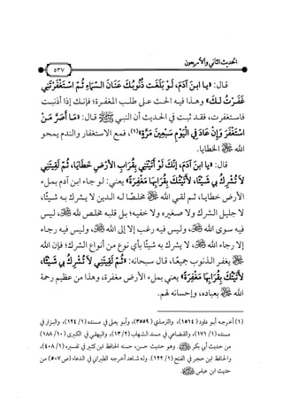 شرح متن الأربعين النووية