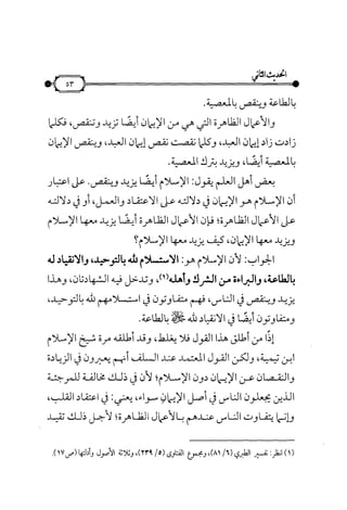شرح متن الأربعين النووية