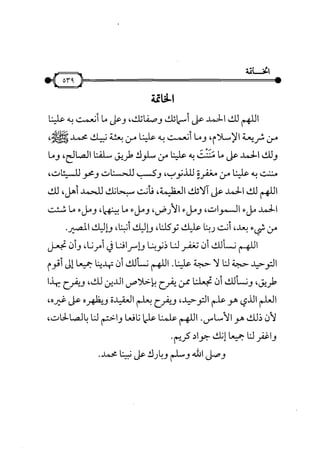 شرح متن الأربعين النووية