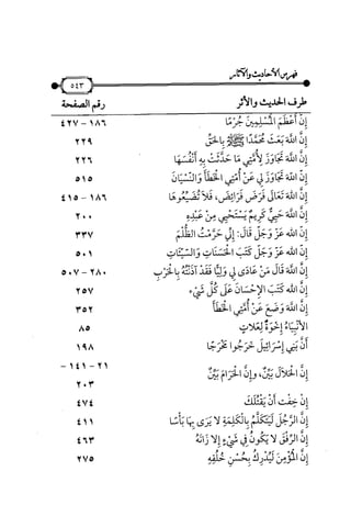 شرح متن الأربعين النووية