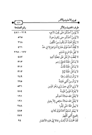 شرح متن الأربعين النووية