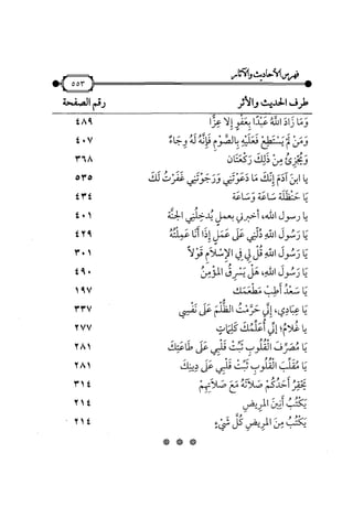 شرح متن الأربعين النووية