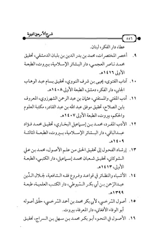شرح متن الأربعين النووية