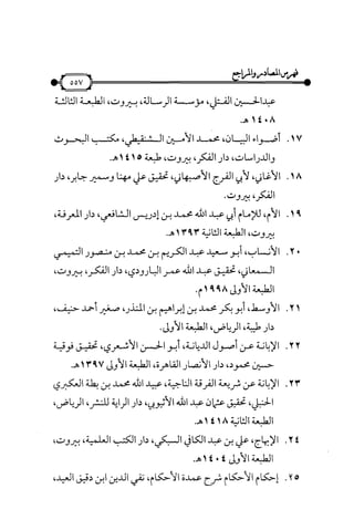 شرح متن الأربعين النووية
