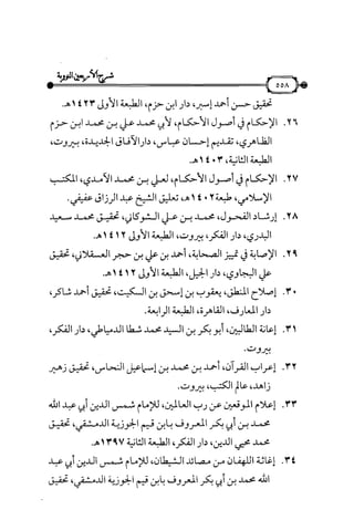 شرح متن الأربعين النووية