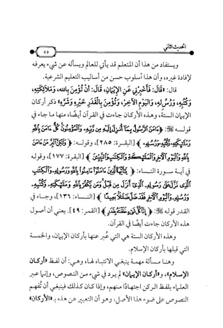 شرح متن الأربعين النووية