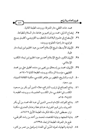 شرح متن الأربعين النووية