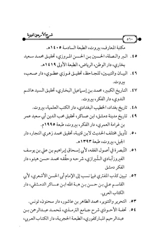 شرح متن الأربعين النووية