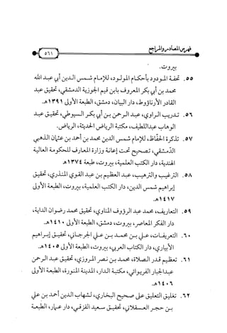 شرح متن الأربعين النووية
