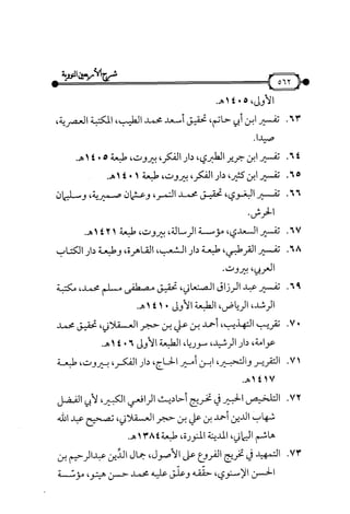 شرح متن الأربعين النووية
