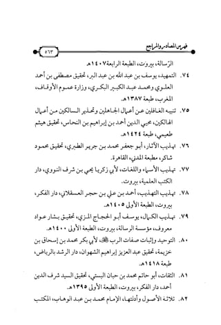 شرح متن الأربعين النووية