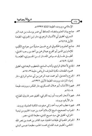 شرح متن الأربعين النووية