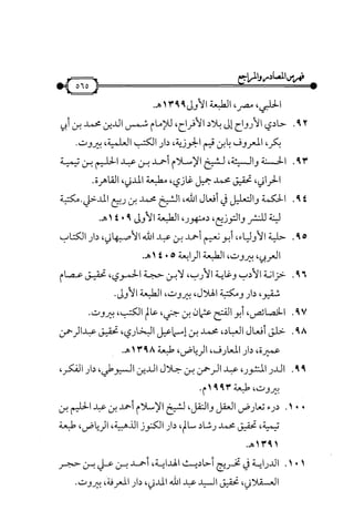 شرح متن الأربعين النووية