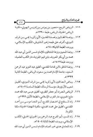 شرح متن الأربعين النووية