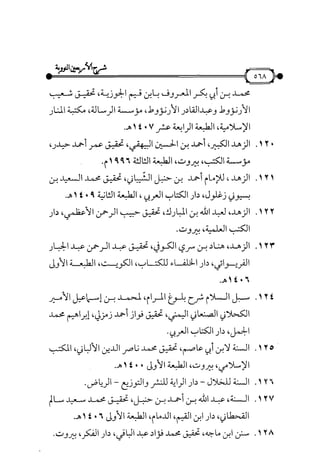 شرح متن الأربعين النووية