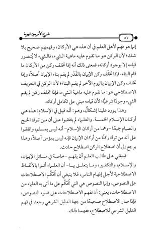 شرح متن الأربعين النووية