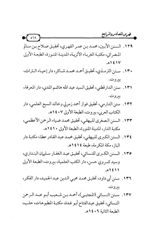 شرح متن الأربعين النووية