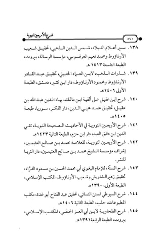 شرح متن الأربعين النووية
