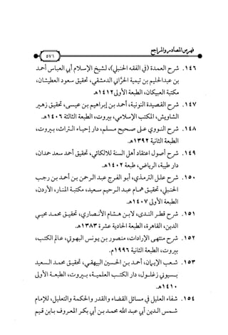 شرح متن الأربعين النووية