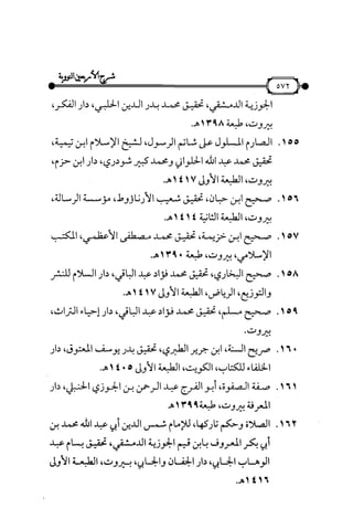 شرح متن الأربعين النووية