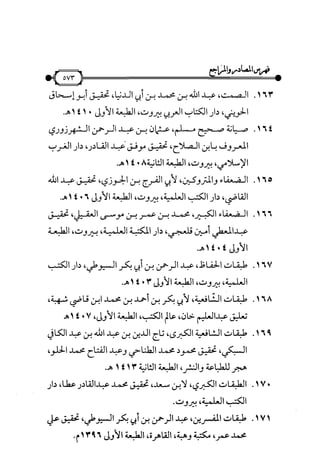 شرح متن الأربعين النووية