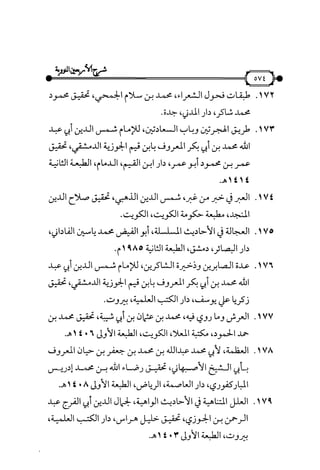 شرح متن الأربعين النووية