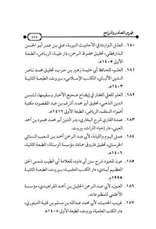 شرح متن الأربعين النووية