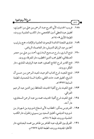 شرح متن الأربعين النووية