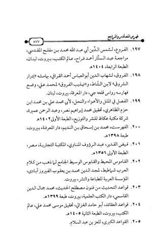 شرح متن الأربعين النووية