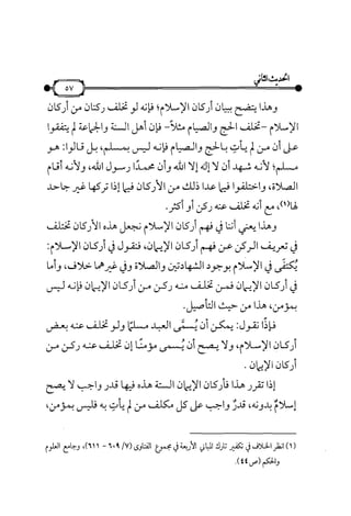 شرح متن الأربعين النووية