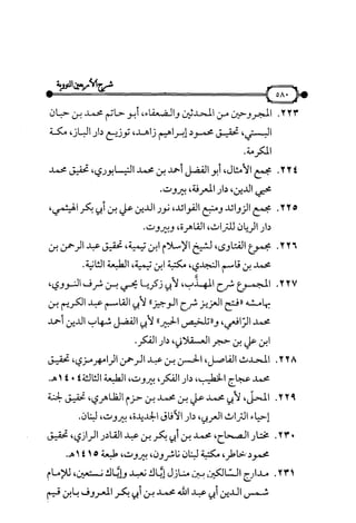شرح متن الأربعين النووية