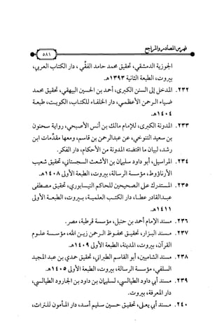 شرح متن الأربعين النووية