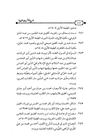 شرح متن الأربعين النووية