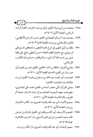 شرح متن الأربعين النووية
