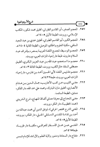 شرح متن الأربعين النووية